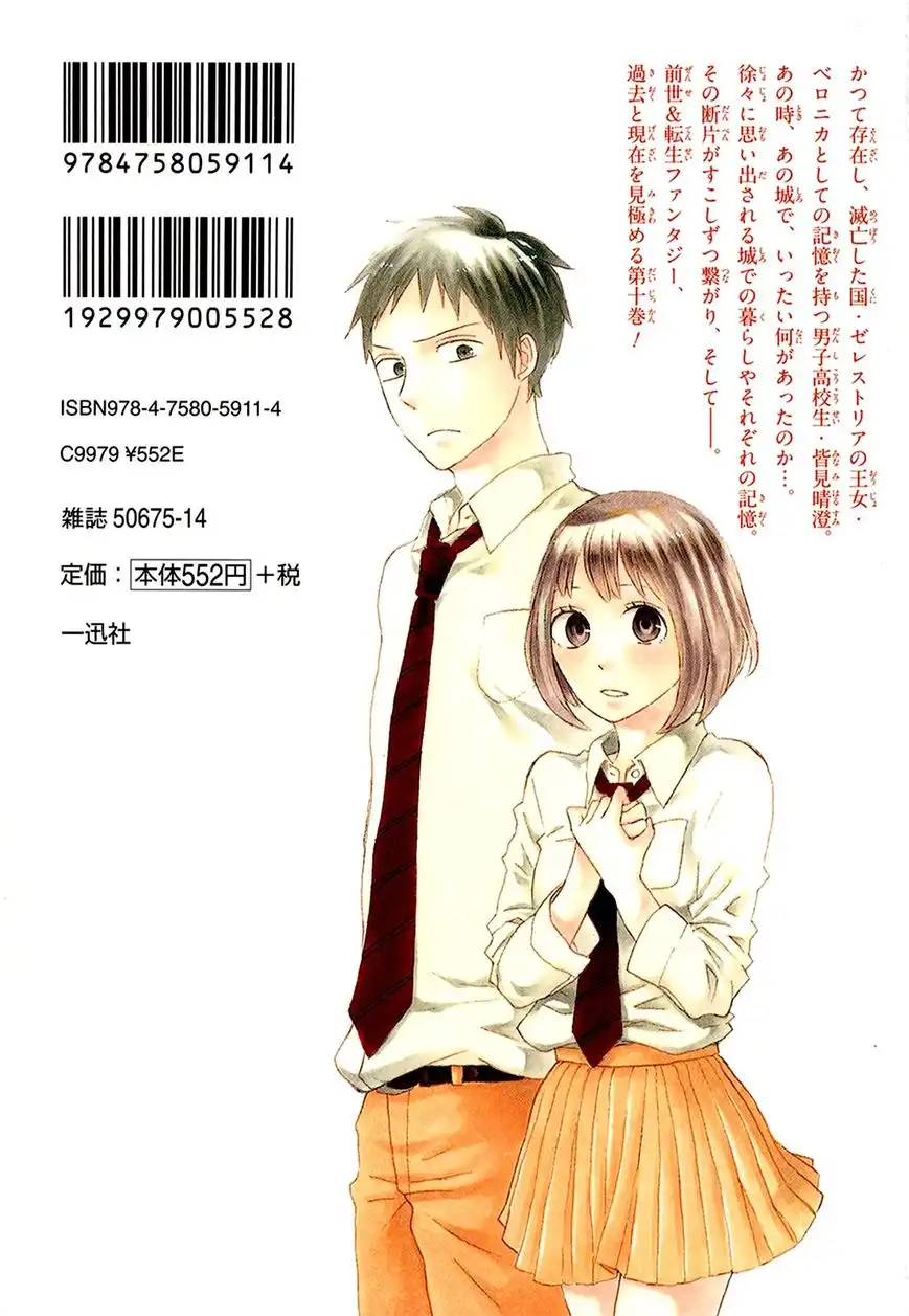 Bokura no Kiseki Chapter 31 2